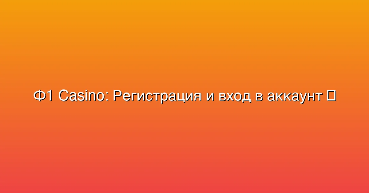 Регистрация и вход в аккаунт